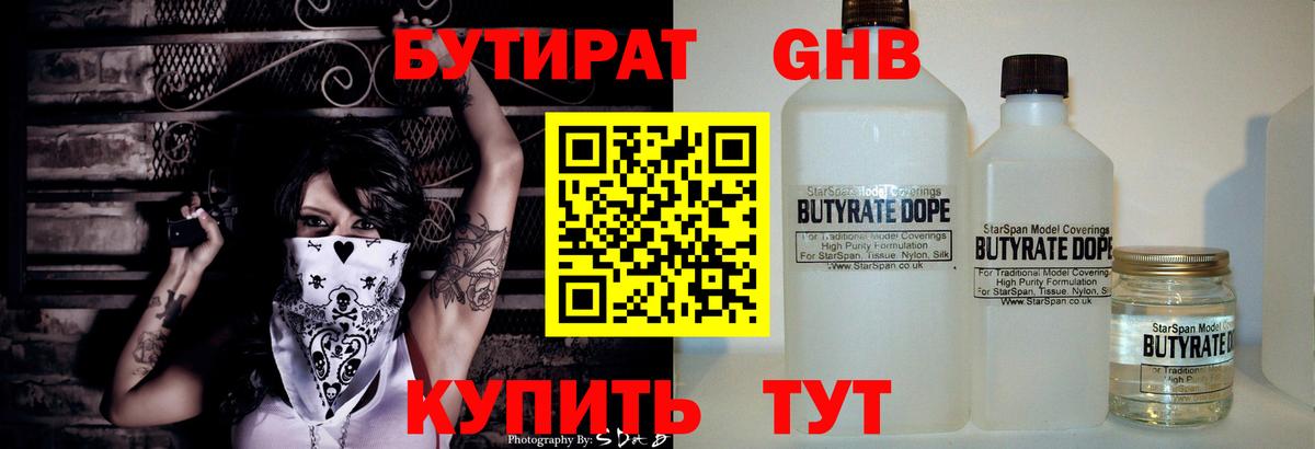 БУТИРАТ 1.4BDO  Вход с VPN  Гай 