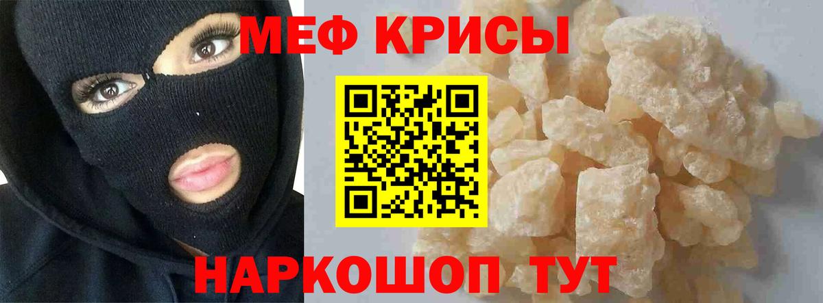 МЕФ кристаллы Гай
